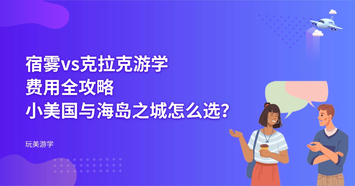 宿雾vs克拉克游学