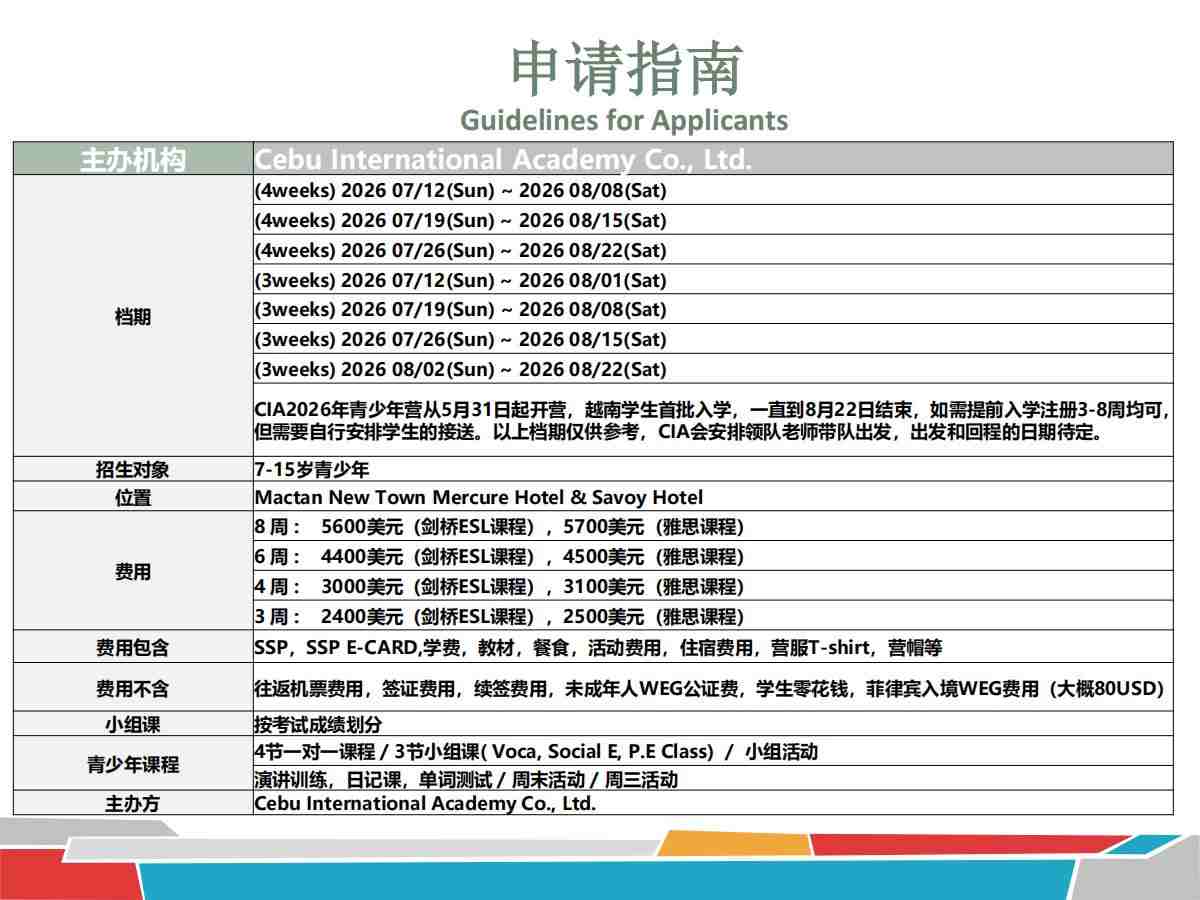 宿务CIA英语夏令营申请指南