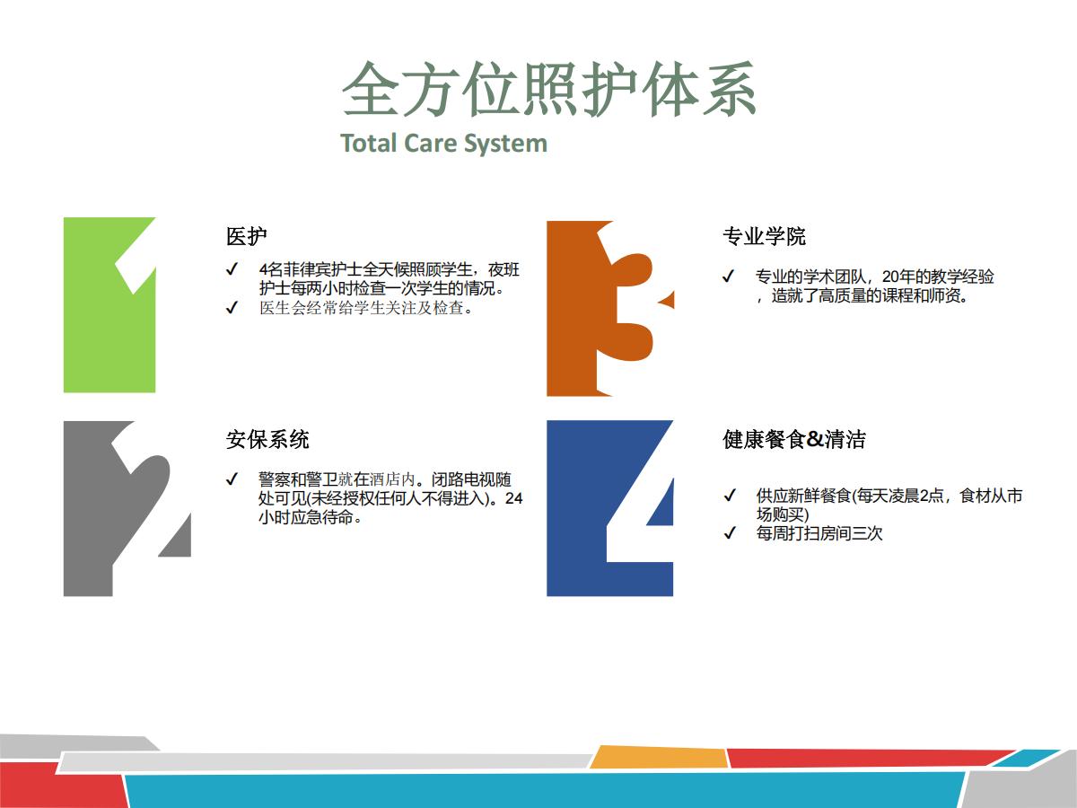 菲律宾cia夏令营照顾体系