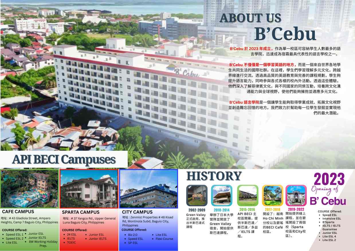 菲律宾Bcebu夏令营校园环境 (1)