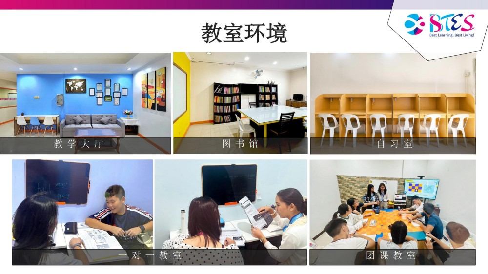 宿务 BTES 英语夏令营教室环境