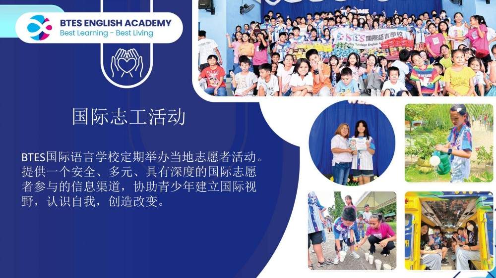 宿务BTES英语夏令营志工活动