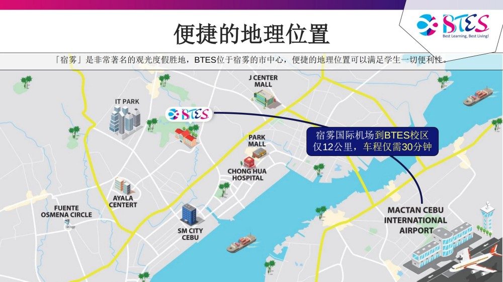 宿务 BTES 英语夏令营地理位置