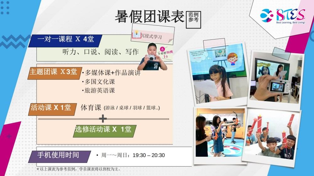 宿务 BTES 英语夏令营